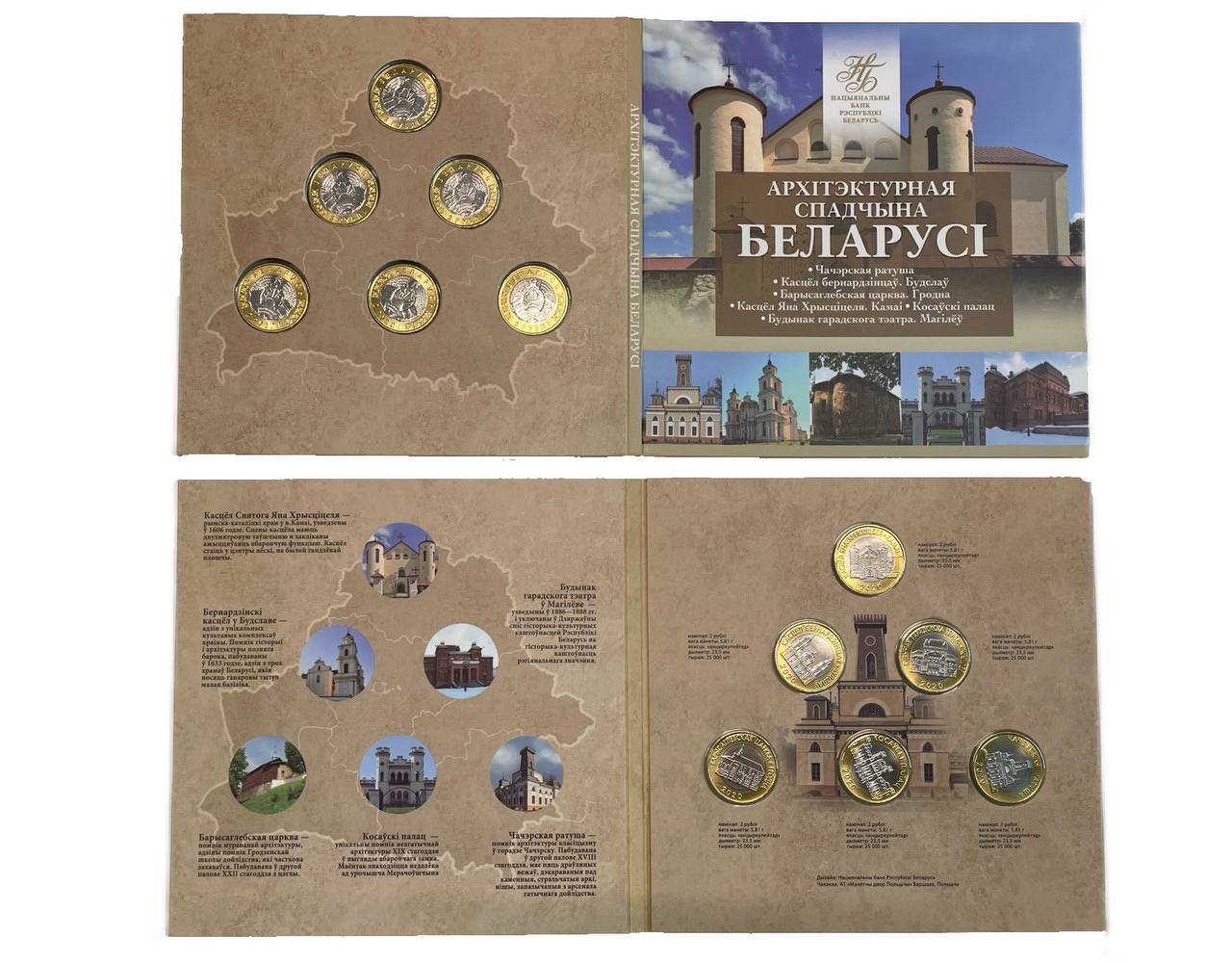 Беларусь официальный набор из 6 монет номиналом 2 рубля 2020 архитектурное наследие Беларуси KM NEW биметалл  UNC  1181-3-08