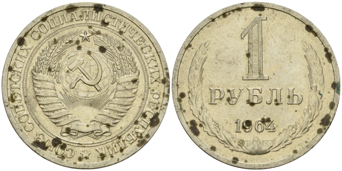 СССР 1 рубль 1964 KM 134a.2 медь никель цинк 4599-741