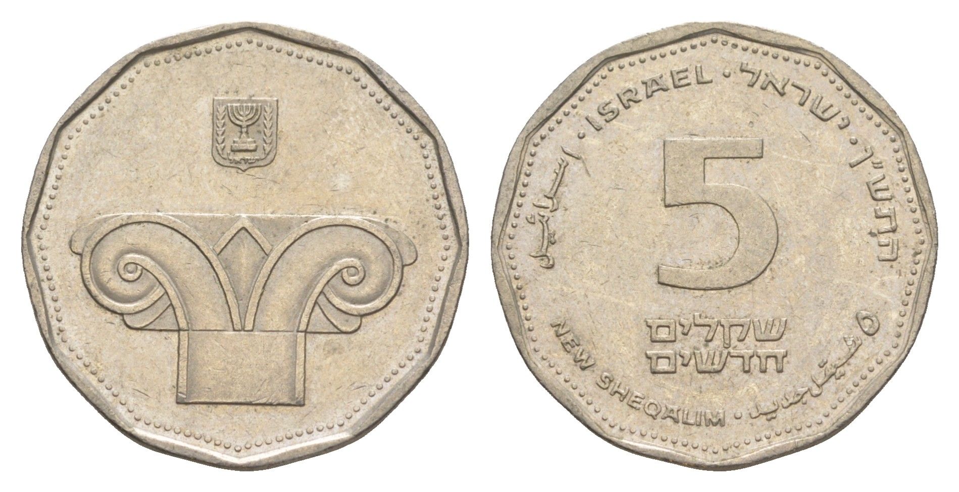 Израиль 5 новых шекелей 1990 JE 5750 KM 207 медно-никель 4624-436