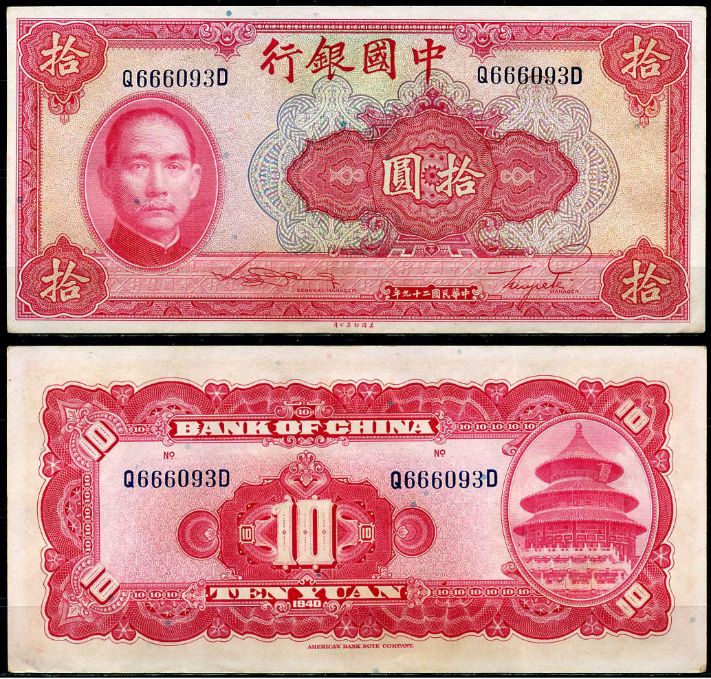 Китай 10 юаней 1940 китайский банк, Сунь Ятсен Pick 85 b  бумага  aUNC 6285-42-2-2