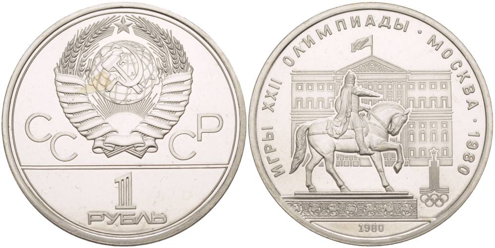 СССР 1 РУБЛЬ 1980 ОЛИМПИАДА 80, ПАМЯТНИК ЮРИЮ ДОЛГОРУКОМУ, МОССОВЕТ KM 177 медь никель цинк UNC 4542-346