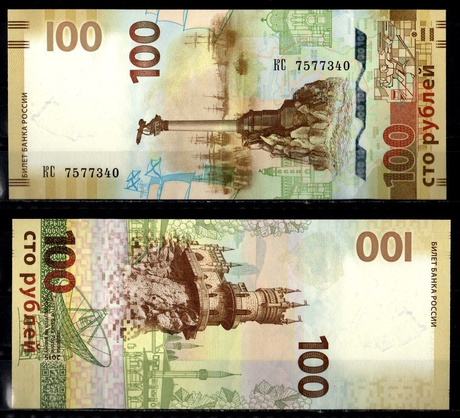 Россия 100 рублей 2015 Крым-Севастополь, серия КС Pick 275 бумага UNC (пресс) 435-10-1-1