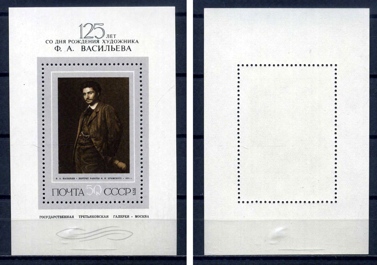 СССР блок с маркой 50 копеек 1975 Русская живопись XIX в. Ф.А. Васильев (1850 - 1873) - 125 лет со дня рождения художника, портрет Загорский BL110 марка с оригинальным клеем, без следов наклейки (чистая) 8705-74-1-1