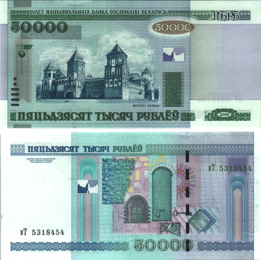 Беларусь 50000 рублей 2000 (2011) пяцьдзЯсят, Гродно, Мирский замок Pick 32 b бумага UNC (пресс) 504-28-2
