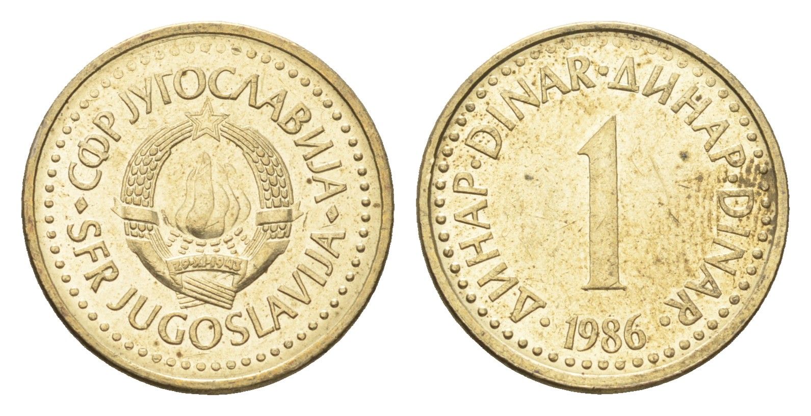 Югославия 1 динар 1986 KM 86 никель латунь 4659-768