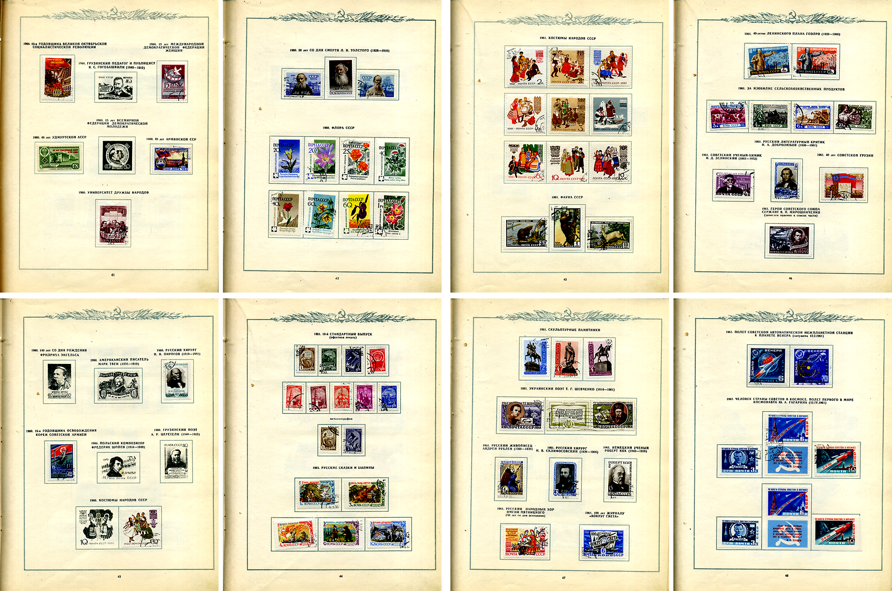 Альбом для марок (марки СССР) 483 марок в альбоме 1958-1961 официальный альбом 00-01-19-08