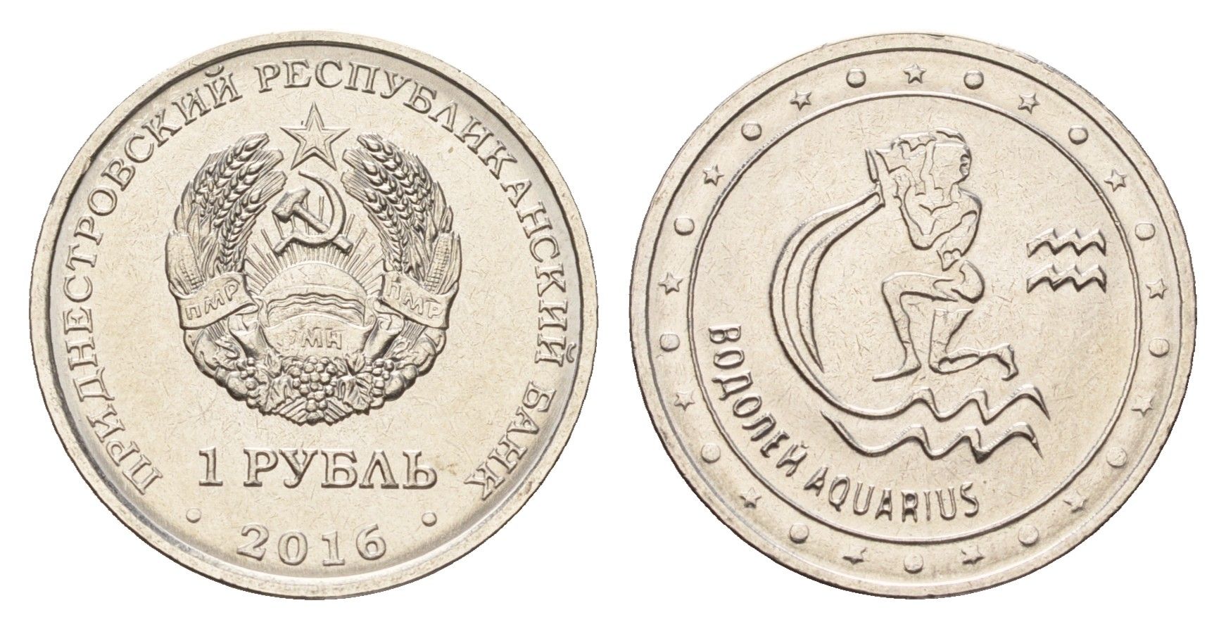 Приднестровье 1 рубль 2016 Знаки зодиака - Водолей KM 227 сталь плакированная никелем UNC 4669-946