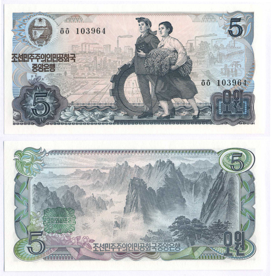 СЕВЕРНАЯ КОРЕЯ 5 ВОН 1978 ЧЕРНАЯ СЕРИЯ, ЗЕЛЕНАЯ НАДПЕЧАТКА НА ОБОРОТЕ Pick 19b бумага UNC (ПРЕСС) 7457-49-2-2