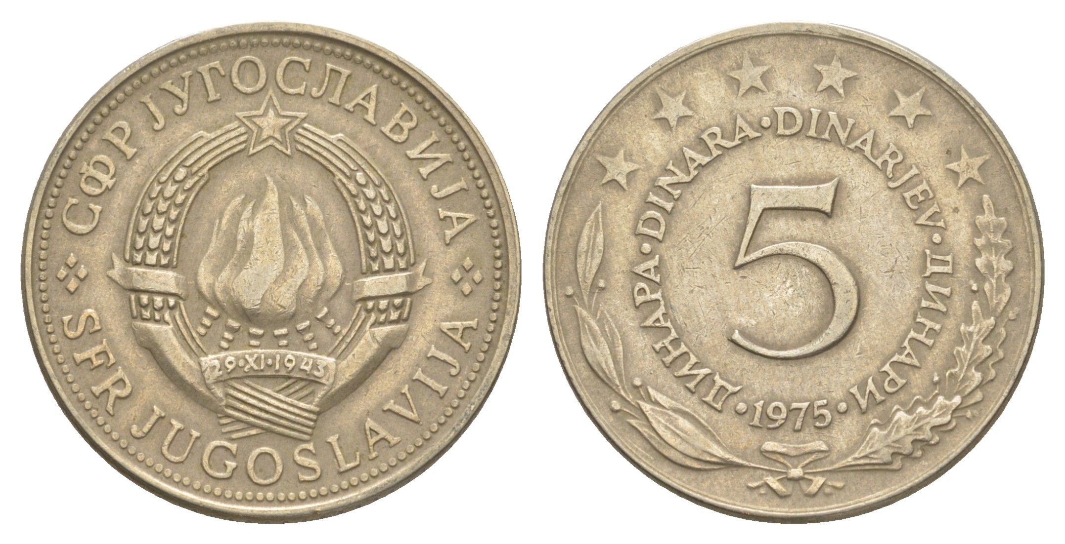 Югославия 5 динаров 1975 KM 58 медь цинк никель 4575-431