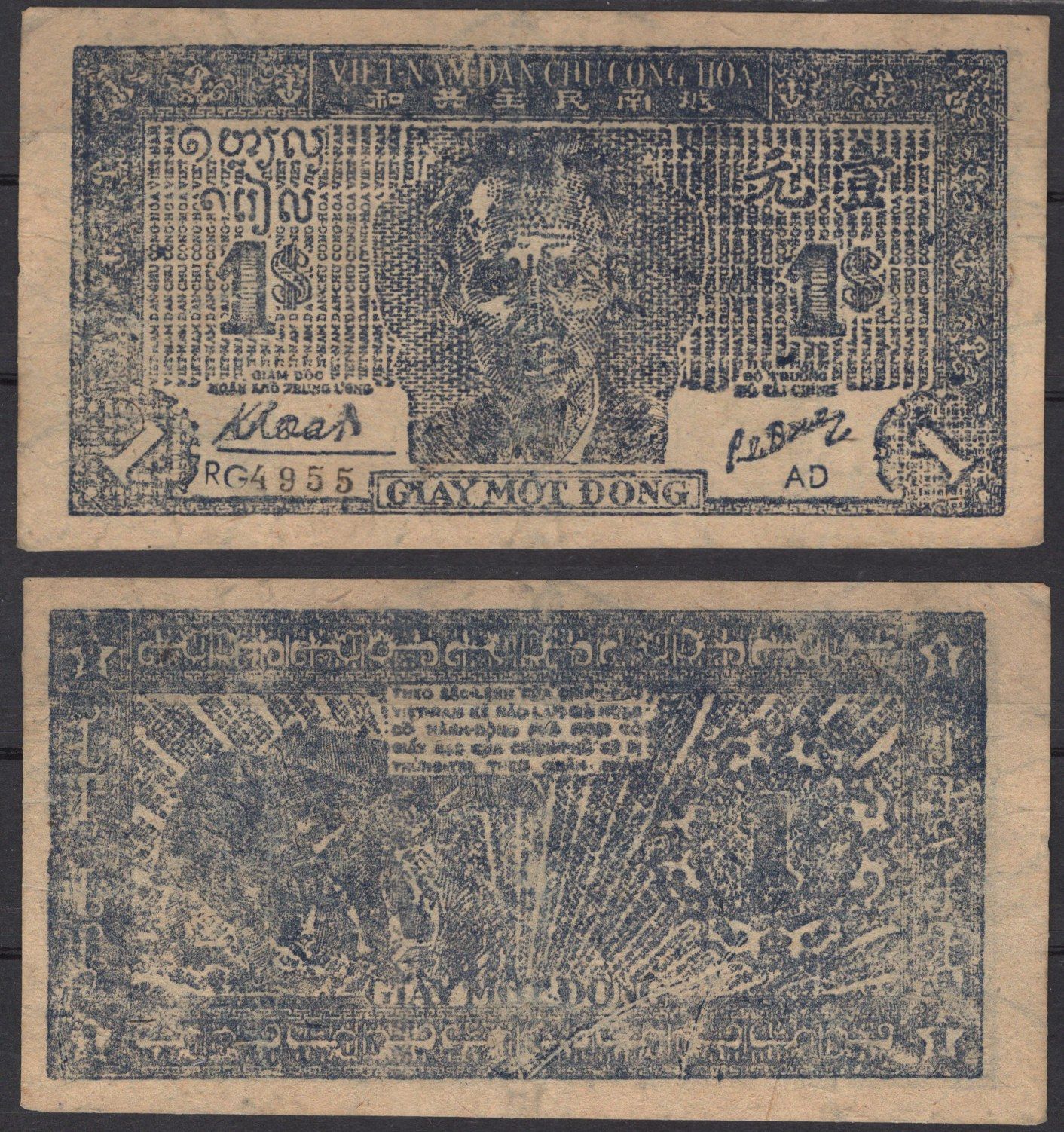 Вьетнам Северный 1 донг ND (1948) Хо Ши Мин. Полевые работы Pick 15 бумага 451-1295-2