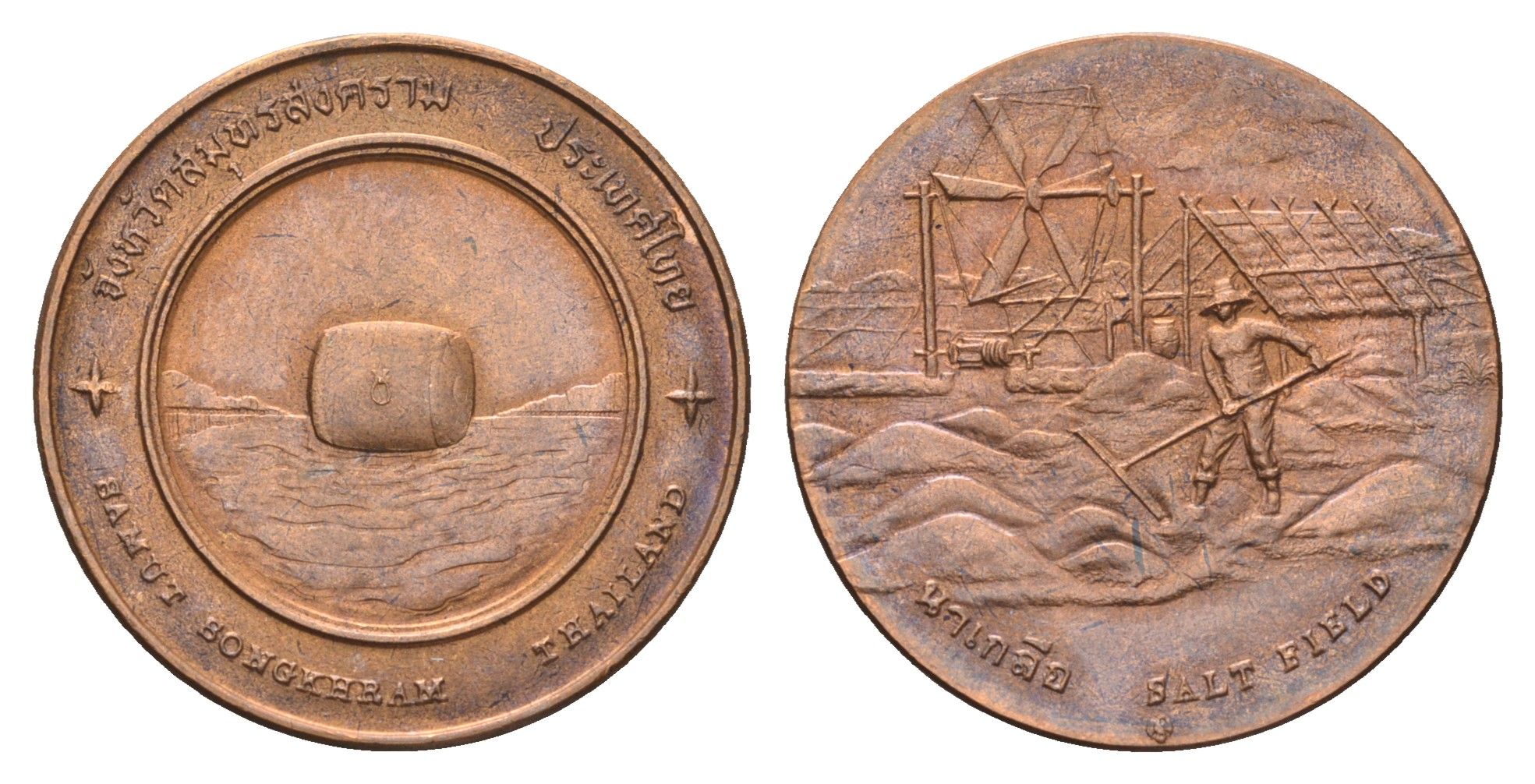 Таиланд медаль из серии провинции таиланд - Самут Сонгкрам XX век барабан, возделывания соляных полей, диаметр 25 мм, вес 7,9 гр медь UNC 4663-1152