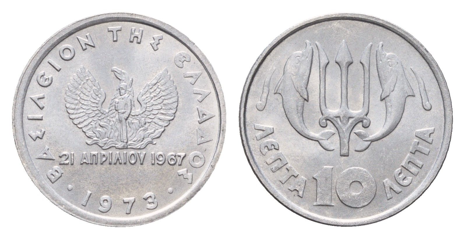 Греция 10 лепт 1973 тризубец, 21 апреля 1967, чёрные полковники KM 103 алюминий UNC 4649-624