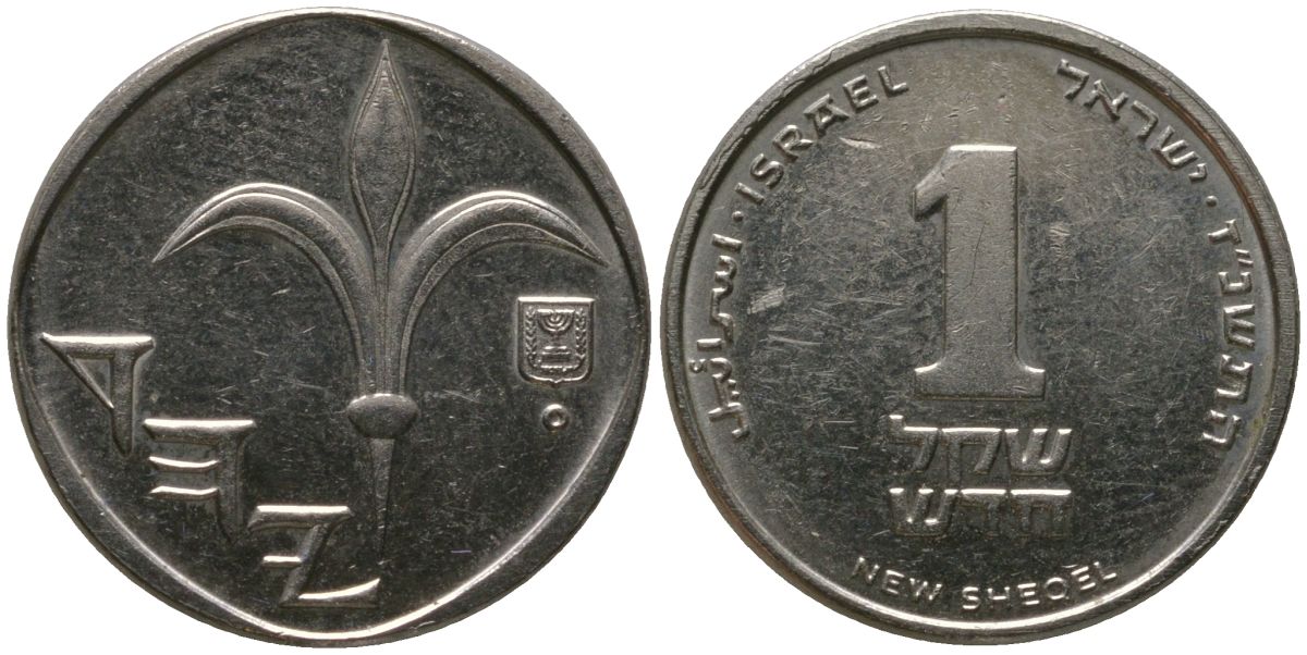 Израиль 1 новый шекель 1997 JE 5757 KM 160a сталь плакированная никелем aUNC 4396-151