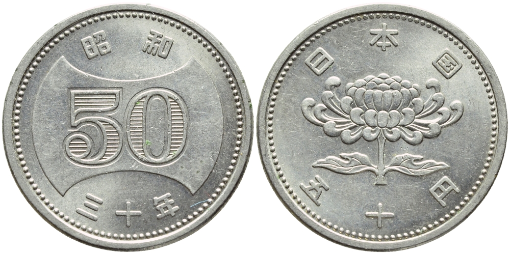 Япония 50 йен 1955 Император Хирохито Сева (1926-1989), Год 30 KM 75 никель 23-745