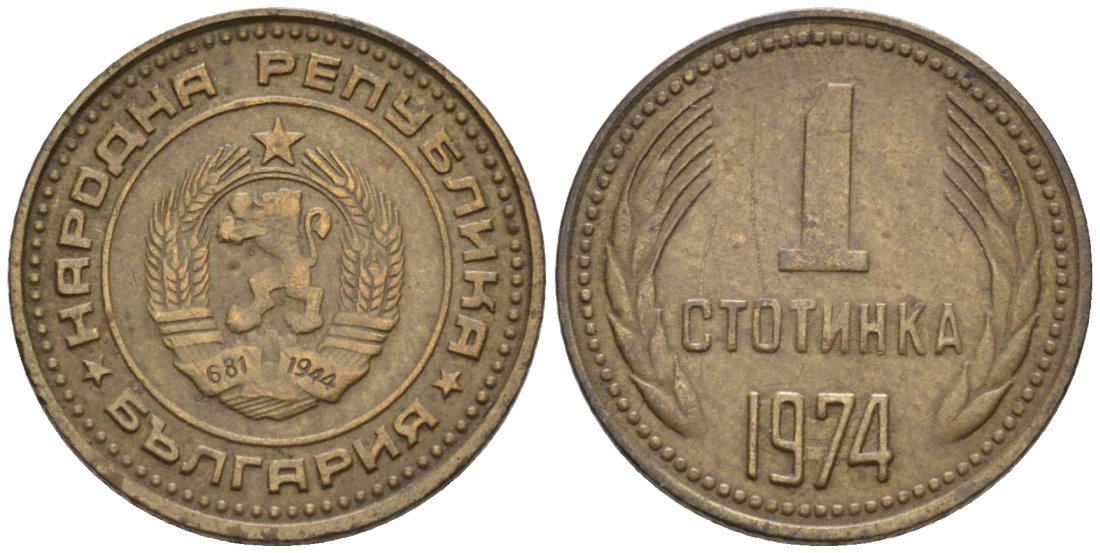 Болгария 1 стотинка 1974 KM 84 латунь 192-569