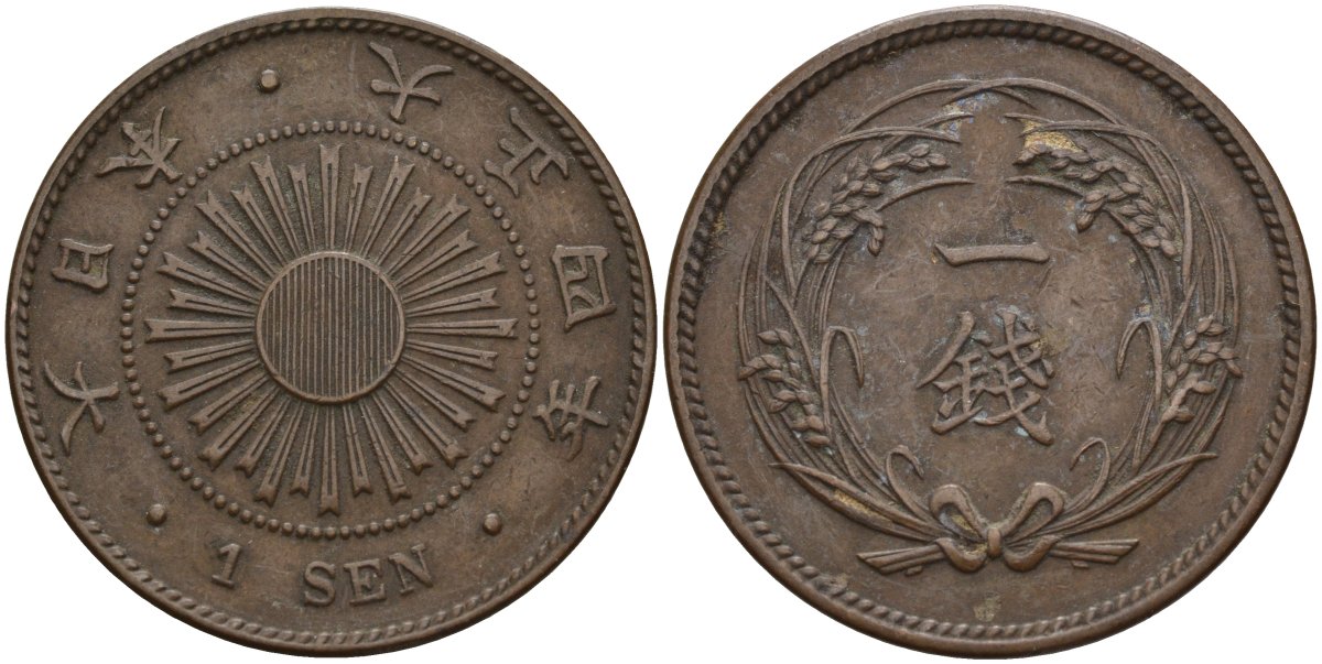 Япония 1 сен 1915 4 год, император Йошихито Тайсе (1912-1926) Y 35 бронза 4140-1116