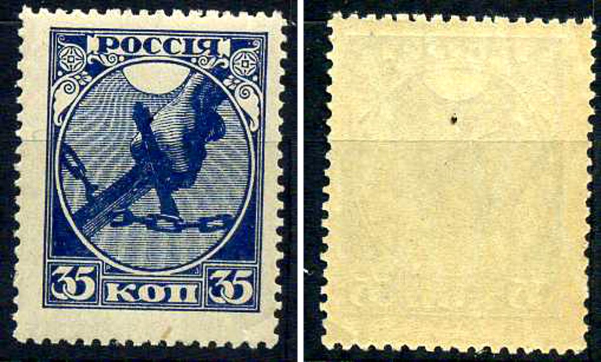 РСФСР марка 35 копеек 1918 Первый почтовый выпуск РСФСР Загорский RSF 1 марка с оригинальным клеем, без следов наклейки (чистая) 8699-3-2-3