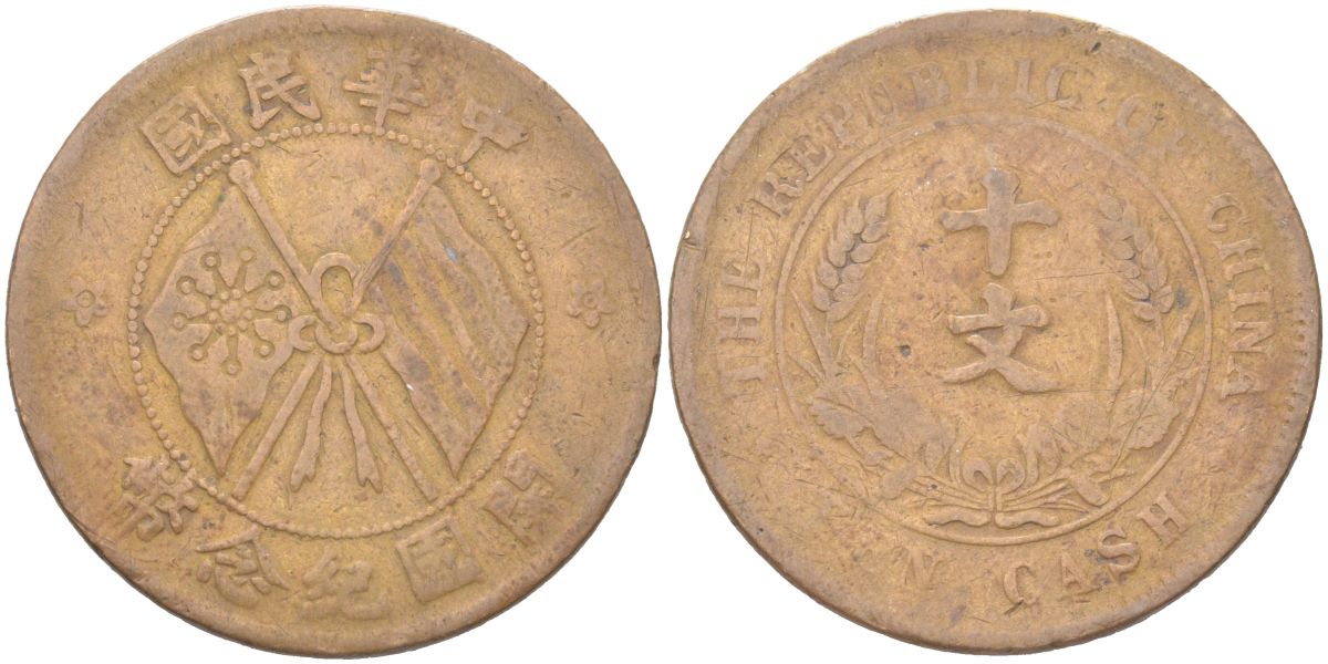 Китай 10 кэш 1920 Y 303.4a латунь 4122-636