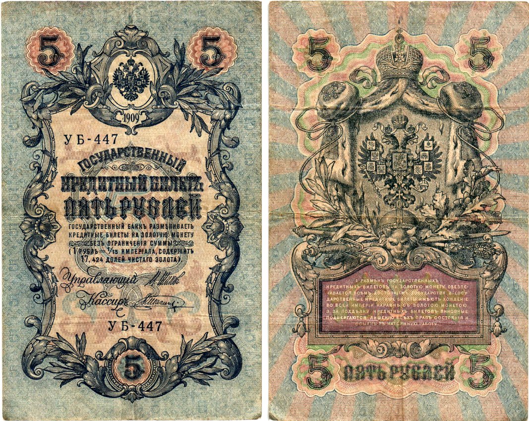 Россия 5 рублей ND (1917-1918) Горянов 1.19.1 бумага 7198-4-2-2