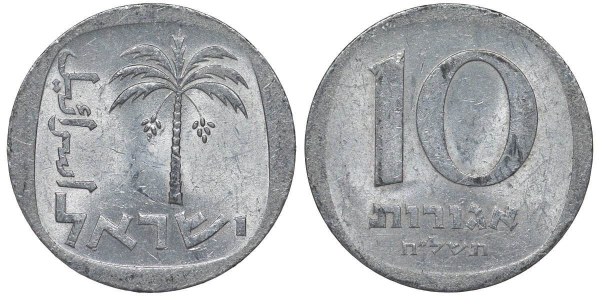 Израиль 10 агора 1978 JE 5738 KM 26b алюминий 4122-311