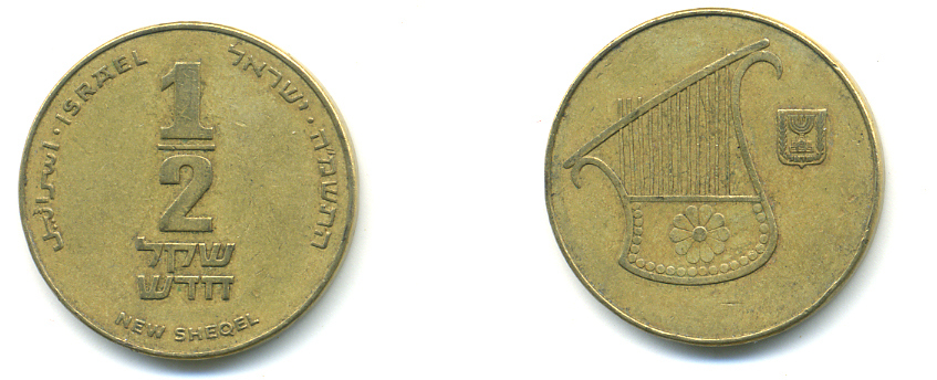 Израиль 1/2 шекеля 1988 JE 5748 KM 159 алюминиевая бронза 177-337