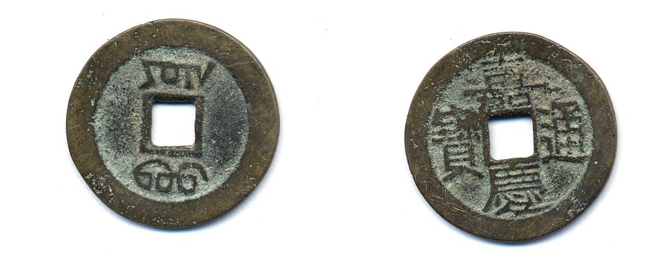 КИТАЙ 1 КЭШ ND 3,7 гр бронза 76-1226