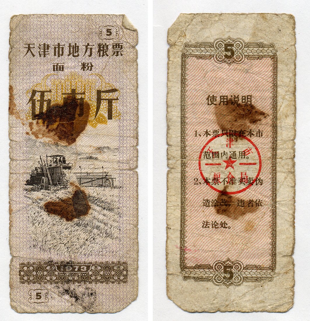КИТАЙ 5 КУПОНОВ 1973 бумага 7203-95-8