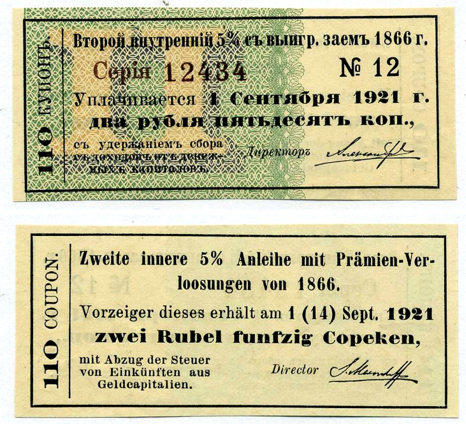 РОССИЯ КУПОН 5% ВТОРОГО ВЫИГРЫШНОГО ЗАЕМА 1866 110 КУПОН, №12, СЕРИЯ 12434, УПЛАТИТЬ 2 РУБЛЯ 50 КОПЕЕК, С 1 СЕНТЯБРЯ 1921 ГОДА бумага aUNC 439-64-2-5