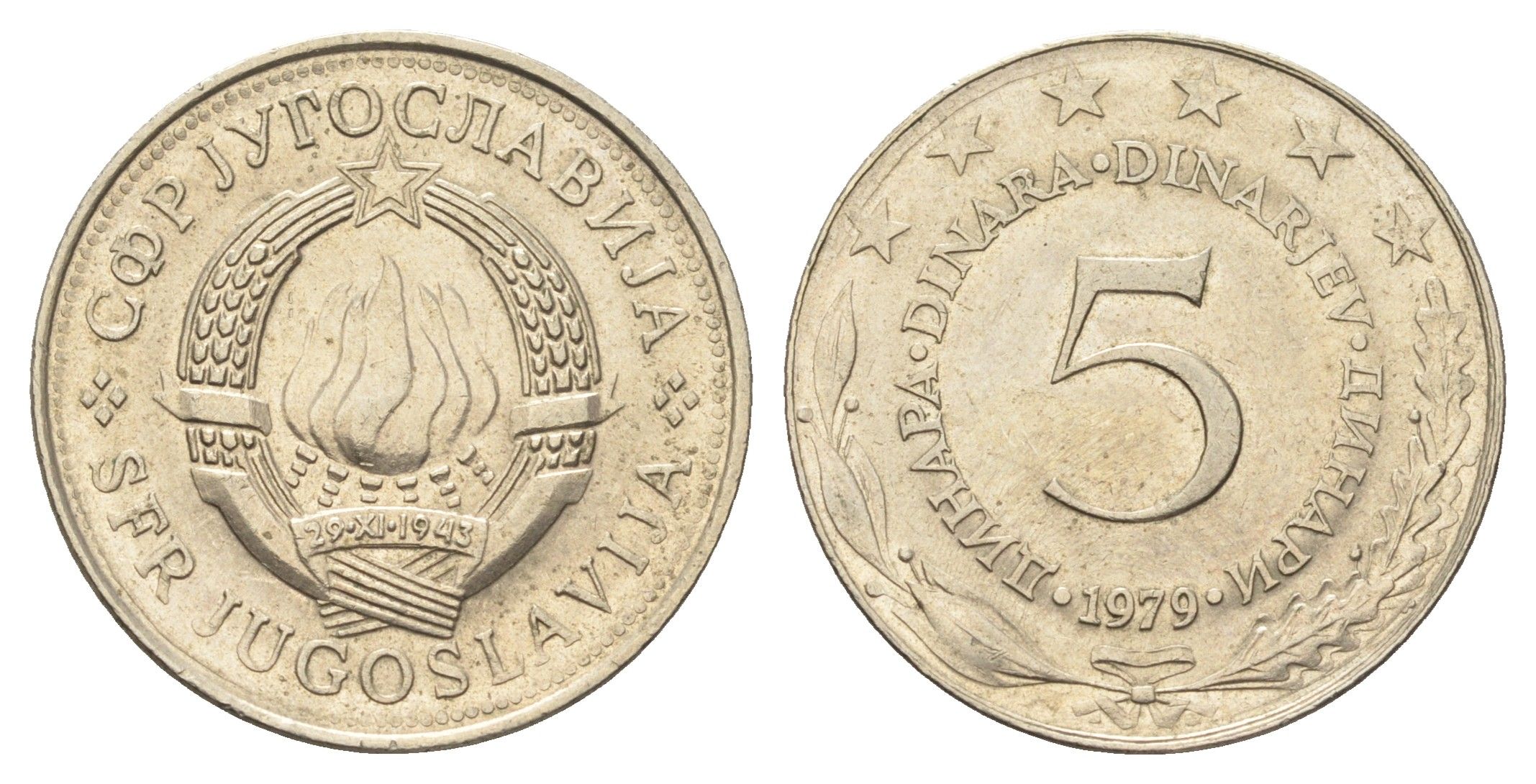 Югославия 5 динаров 1979  KM 58 медь цинк никель  aUNC  4660-531