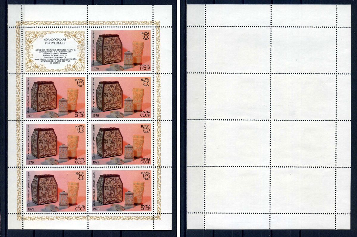 СССР лист из 7 марок 6 копеек и 1 этикеткой 1979 Народные художественные промыслы - холмогорская художественная резьба по кости Загорский 4902 марка с оригинальным клеем, без следов наклейки (чистая) 8705-115-2-2