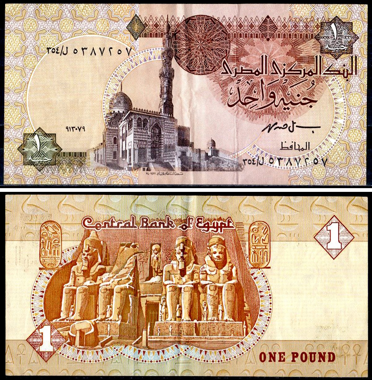 Египет 1 фунт 1993-2001 Pick 50 e бумага 7147-29-2-2