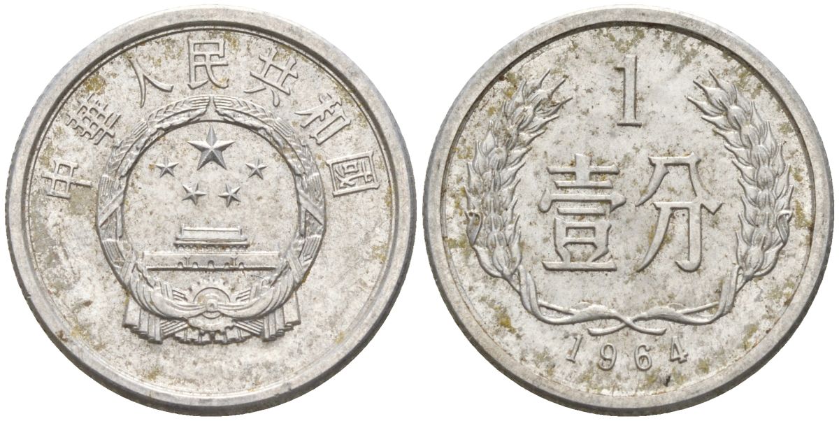Китай 1 фынь 1964 KM 1 алюминий 4154-333