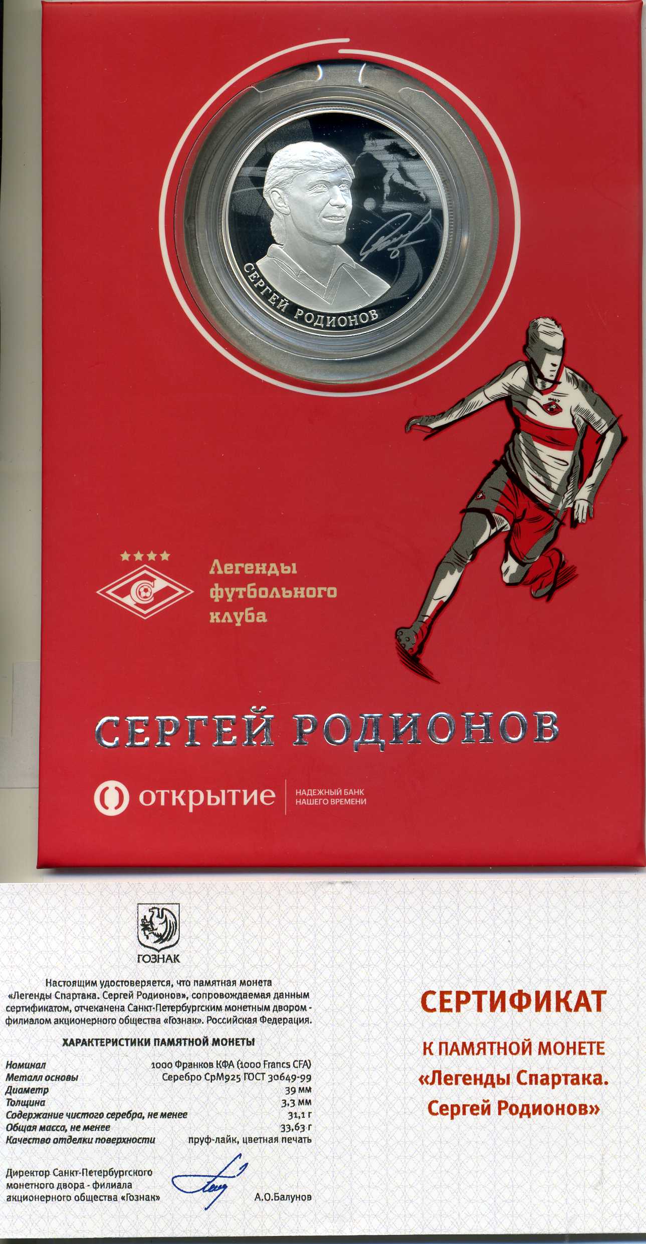 Камерун 100 франков 2019 СПБ, Легенды Спартака. Сергей Родионов, эмаль, сертификат  серебро  PROOF  11-081-42