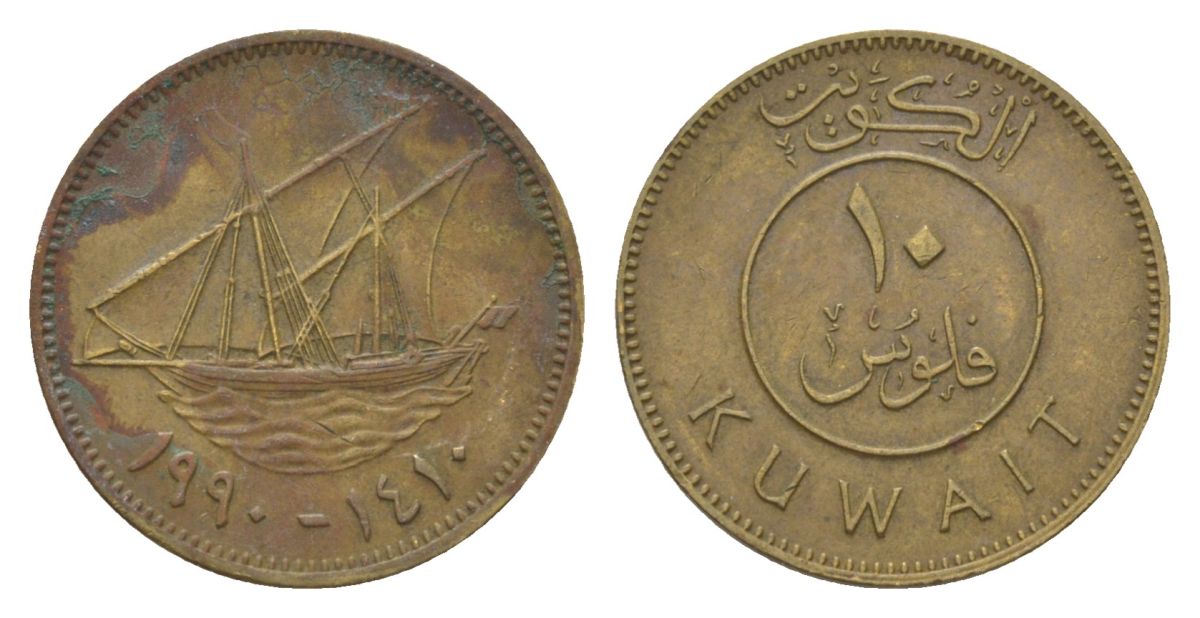 Кувейт 10 филсов 1990 KM 11 никель латунь 4625-1148