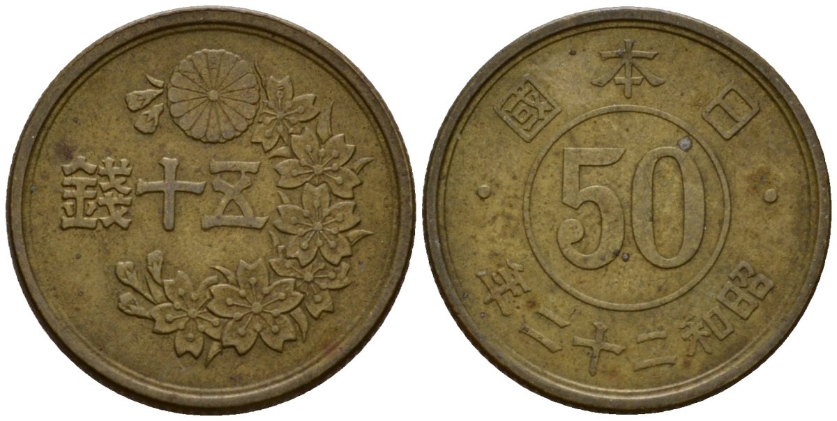 Япония 50 сенов 1947 22 год, Император Хирохито Сева (1926-1989) KM 69 латунь 4602-1035
