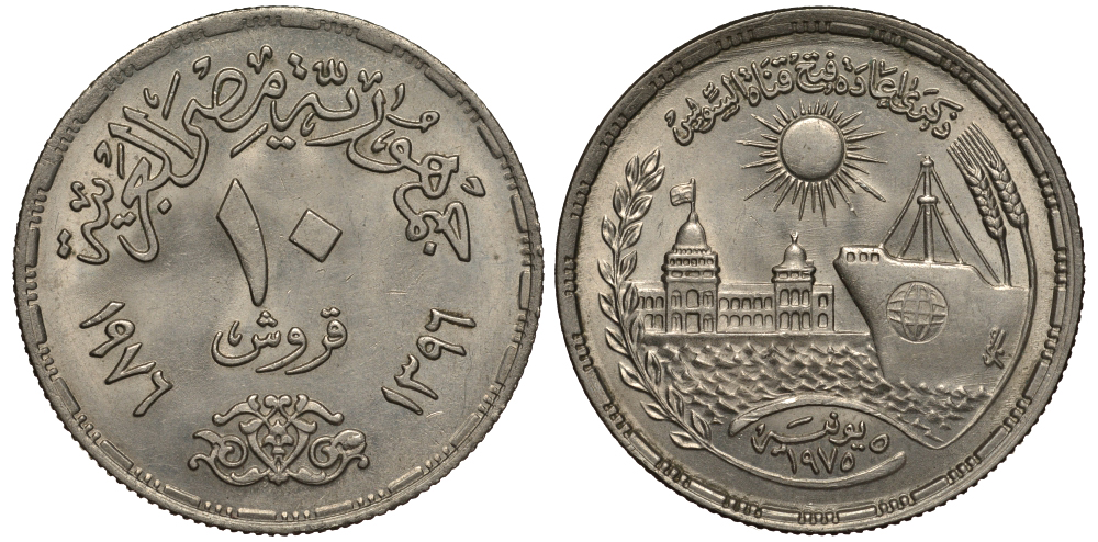 ЕГИПЕТ 10 ПИАСТРОВ 1976 ГОД 1396, ВТОРОЕ ОТКРЫТИЕ СУЭЦКОГО КАНАЛА, КОРАБЛЬ, ЗДАНИЯ KM 452 медно-никель UNC 4044-713