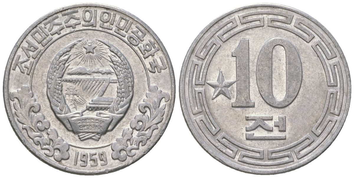 КНДР 10 чон 1959 Одна звезда на реверсе KM 11 алюминий 4609-1217