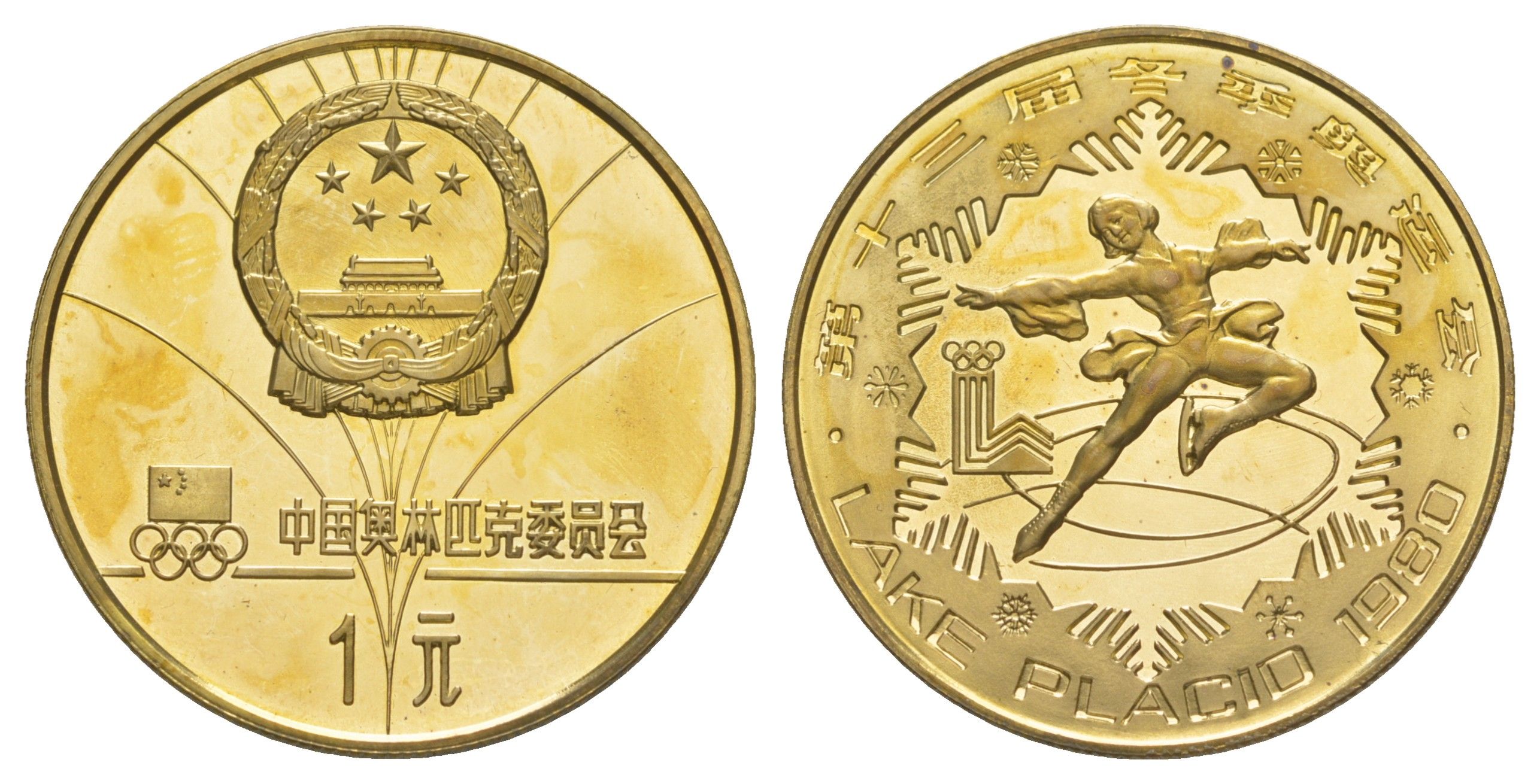 Китай 1 юань 1980 XIII зимние Олимпийские Игры, Лейк-Плэсид 1980 - Фигурное катание KM 19 латунь PROOF 1521-1525