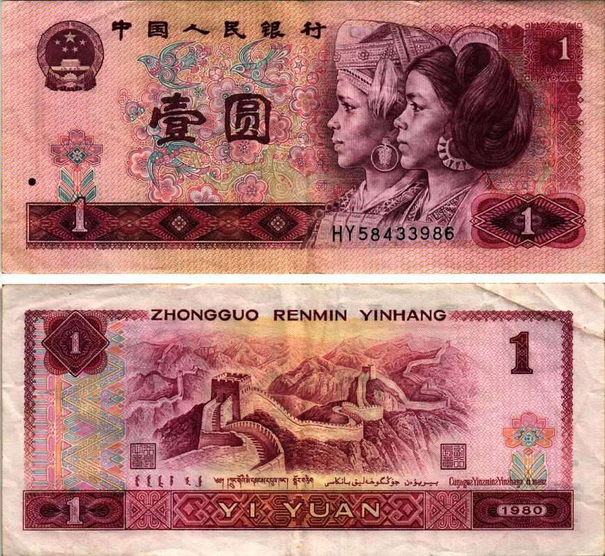 КИТАЙ 1 ЮАНЬ 1980 Pick 884a бумага 8606-48-1-2