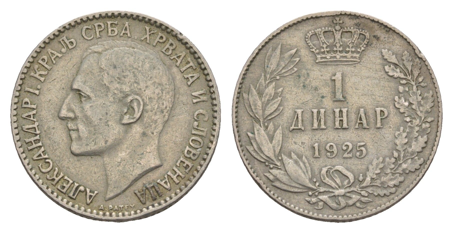 Сербия 1 динар 1925 KM 5 медно-никель 4657-655