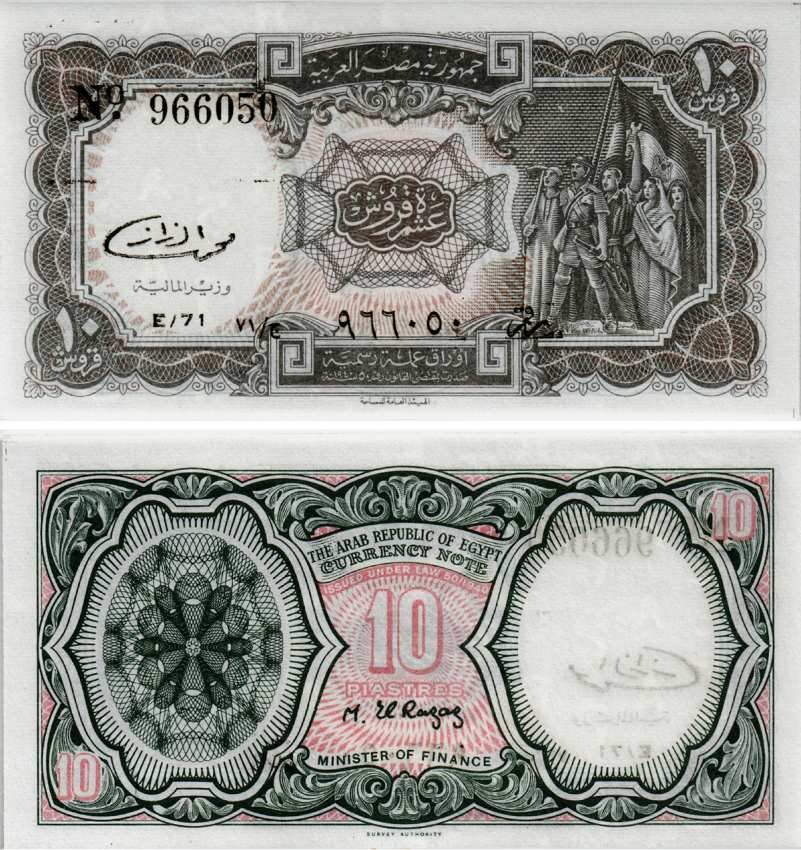 ЕГИПЕТ 10 ПИАСТРОВ 1971 СЕРИЯ 71, ПОДПИСЬ REZAZ Pick 184b бумага UNC (ПРЕСС) 8595-43-4-1