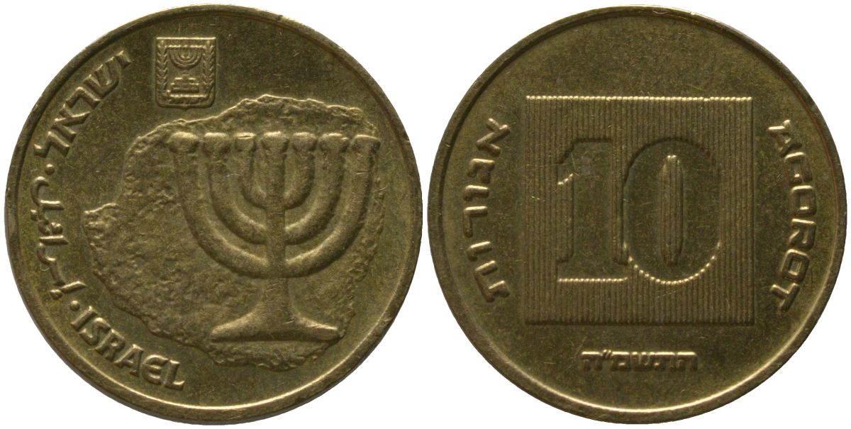 Израиль 10 агора 1985 JE 5745 KM 158 алюминиевая бронза 4390-713