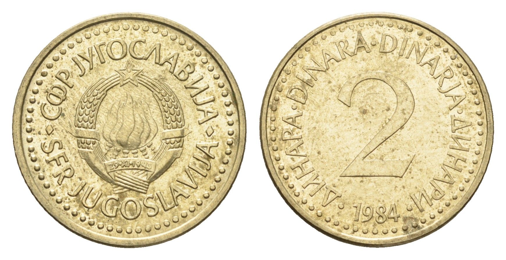 Югославия 2 динара 1984 KM 87 никель латунь 4659-818