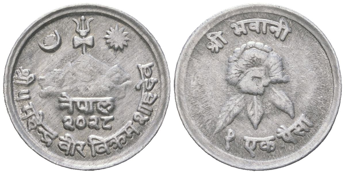 Непал 1 пайс 1971 BS 2028 KM 748 алюминий 4158-411