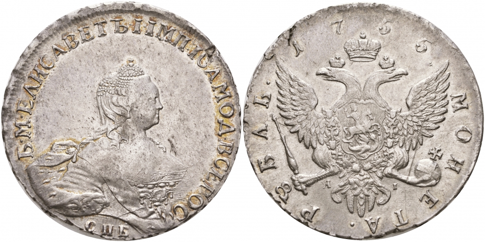 Россия 1 рубль 1755 СПБ-ЯI, Елизавета Петровна (1741-1762), портрет работы Скотта Биткин 276 серебро 10-002-48