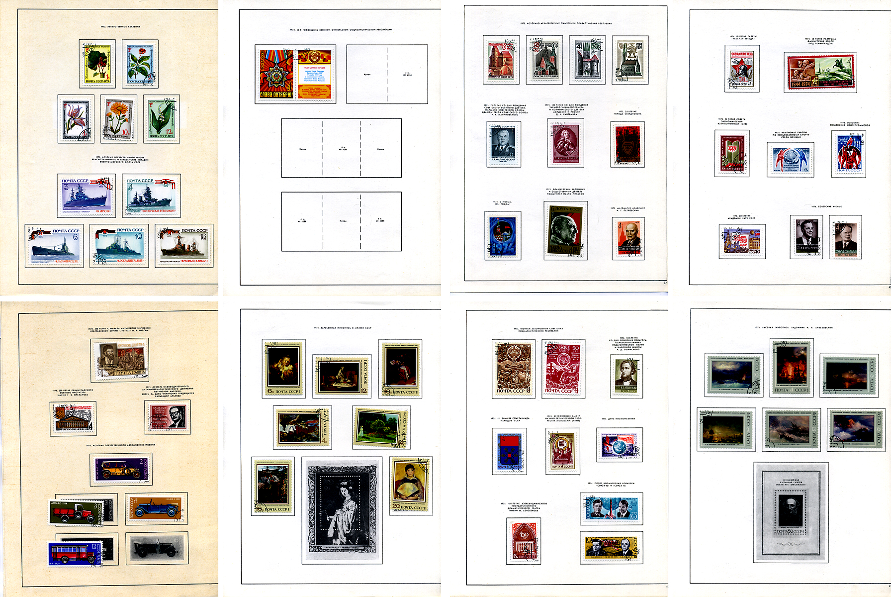 Альбом для марок (марки СССР) 291 марок в альбоме 1972-1974 00-01-17-10
