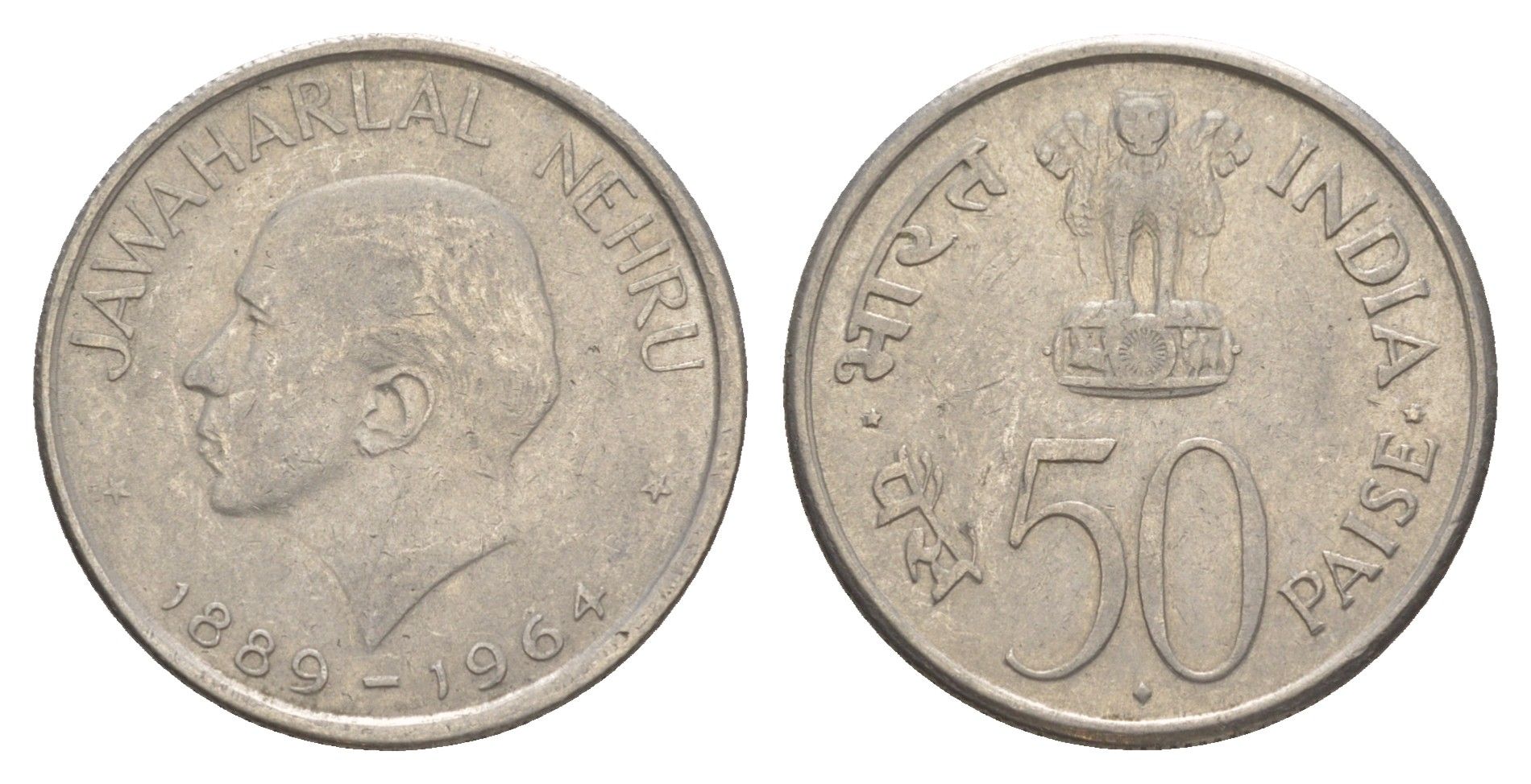 Индия 50 пайс 1964 Смерть Джавахарлала Неру (Надпись на английском) KM 56 никель 4650-1024