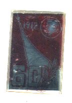 СССР ЗНАЧОК (ЗЕРКАЛЬНЫЙ) ND 60 ЛЕТ ВЕЛИКОЙ ОКТЯБРЬСКОЙ РЕВОЛЮЦИИ 7503-4-38