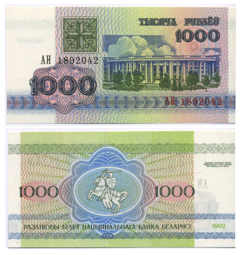 Беларусь 1000 рублей 1992 здание Академии наук Pick 11, Сергеев 12 бумага UNC (пресс) 7148-6-1-2