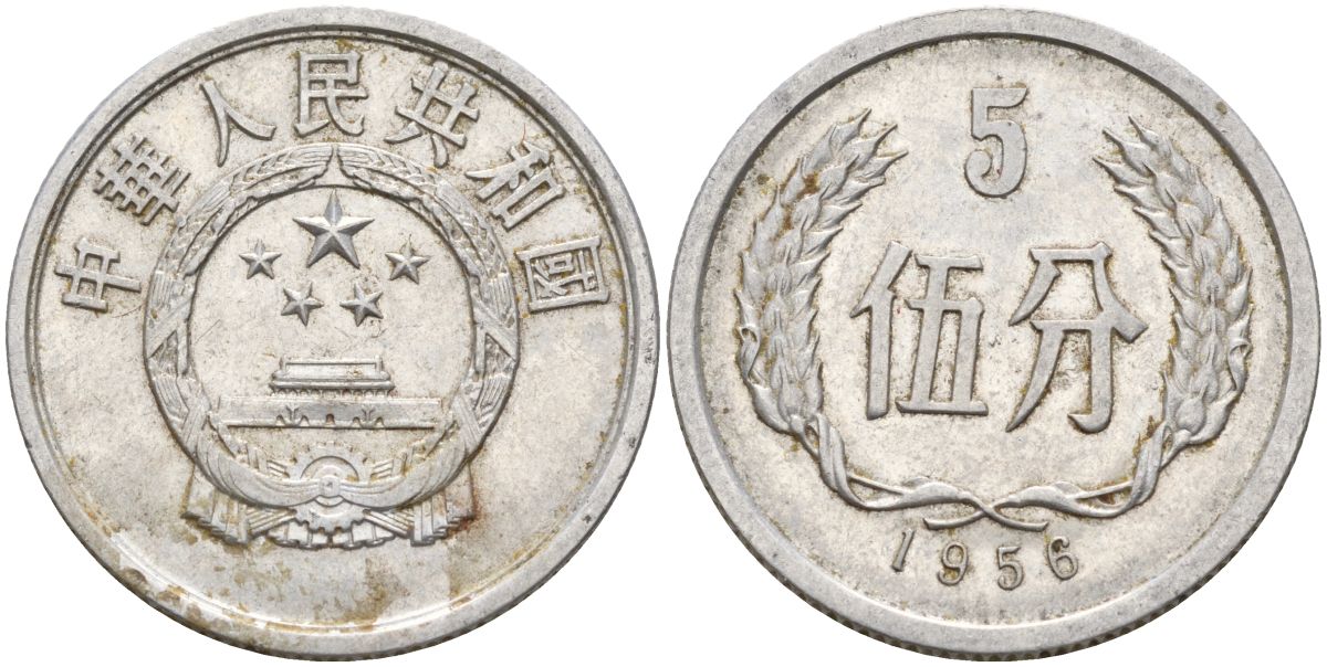 Китай 5 фыней 1956 KM 3 алюминий 4153-1146